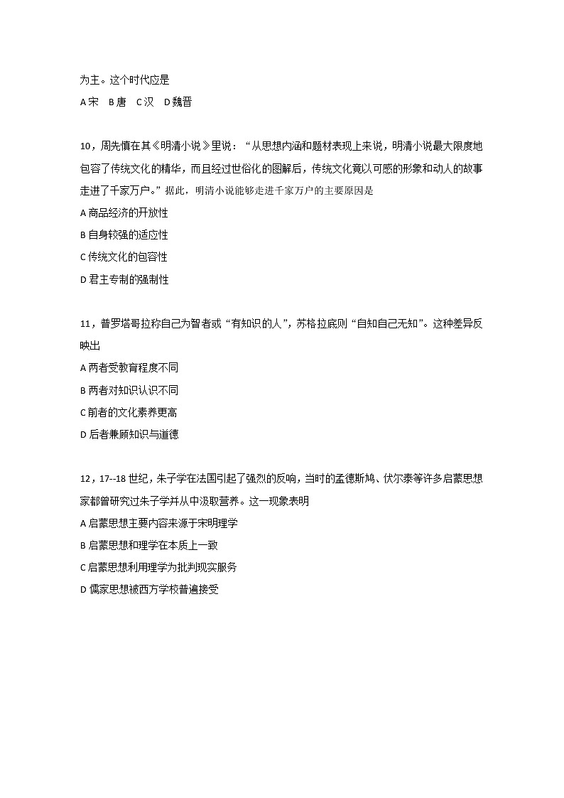 2019-2020学年内蒙古集宁一中(西校区)高二上学期期中考试历史试题 Word版03