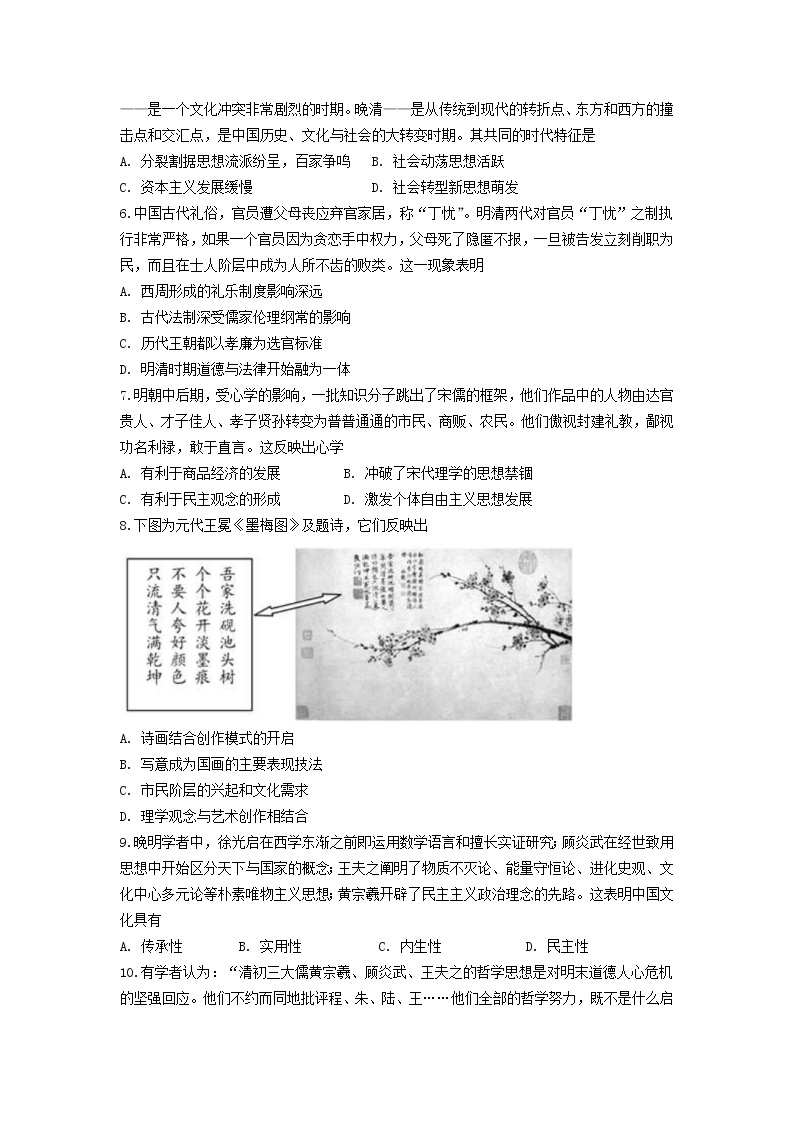 2019-2020学年内蒙古包钢一中高二上学期期中考试历史试题（Word版）02