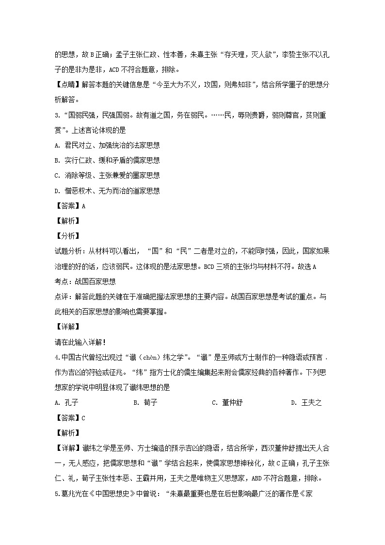 2019-2020学年辽宁省大连市高二上学期期中考试历史试题 解析版02