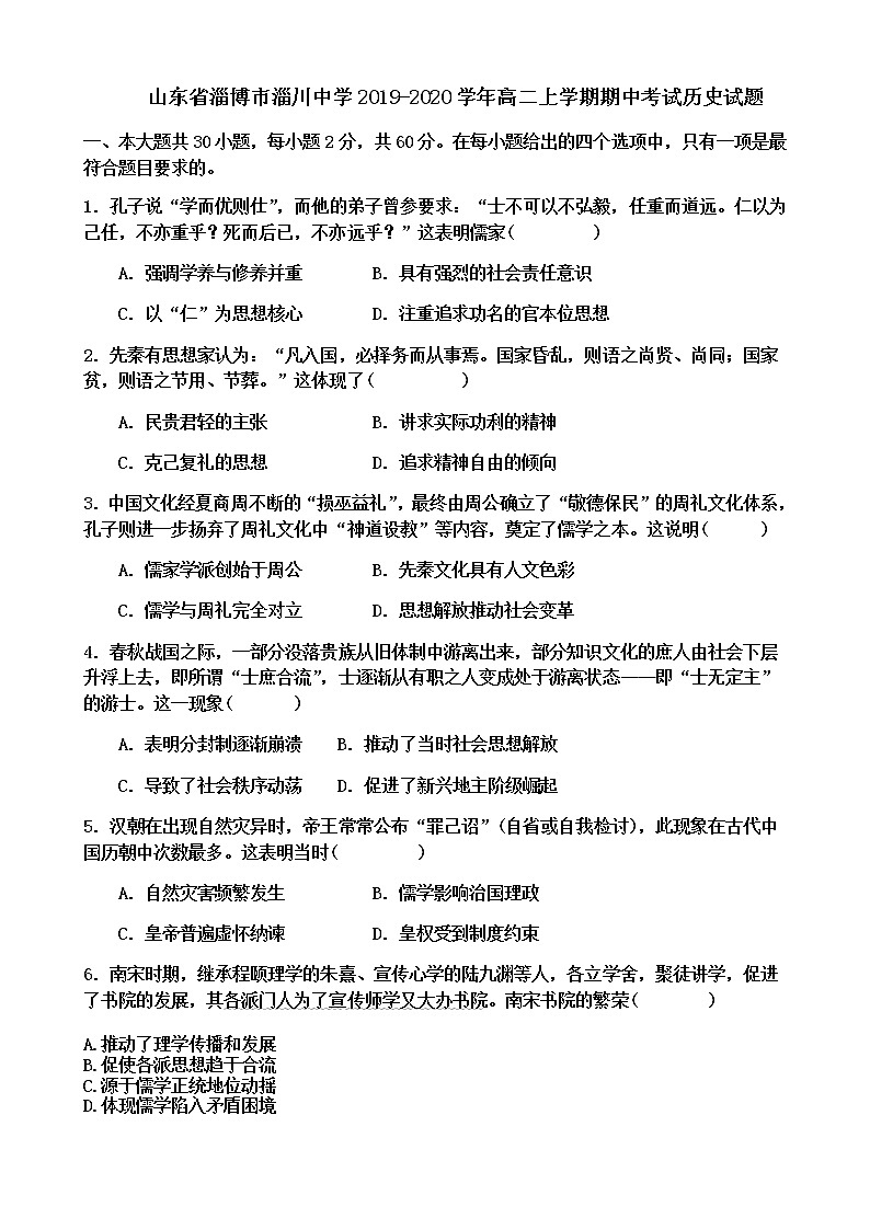 2019-2020学年山东省淄博市淄川中学高二上学期期中考试历史试题 word版01