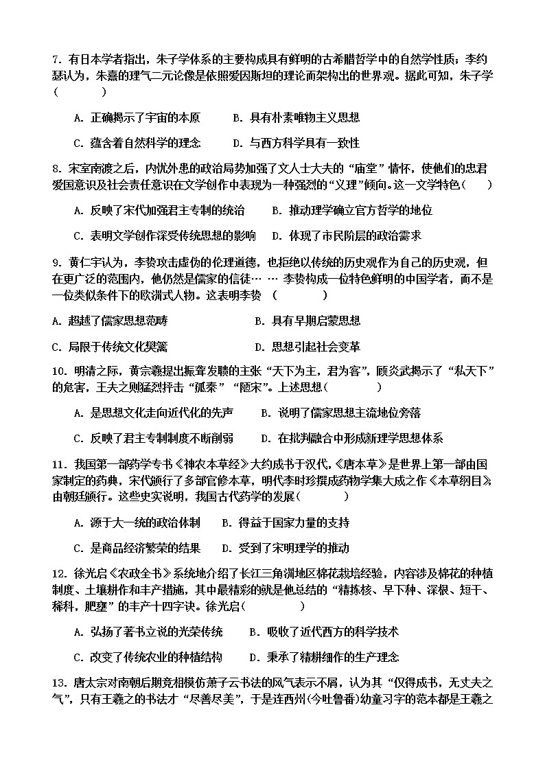 2019-2020学年山东省淄博市淄川中学高二上学期期中考试历史试题 word版02