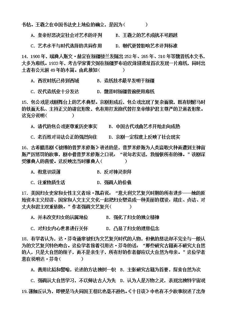 2019-2020学年山东省淄博市淄川中学高二上学期期中考试历史试题 word版03