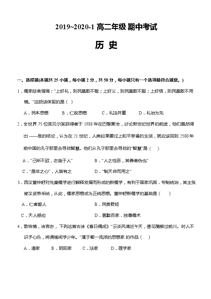 2019-2020学年山西省大同市第一中学高二上学期期中考试历史试题 （word版）01