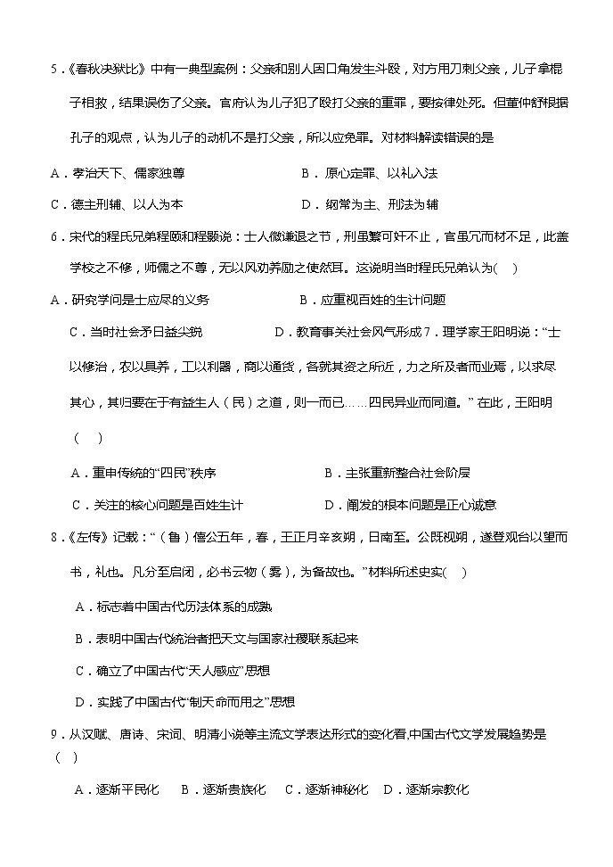 2019-2020学年山西省大同市第一中学高二上学期期中考试历史试题 （word版）02