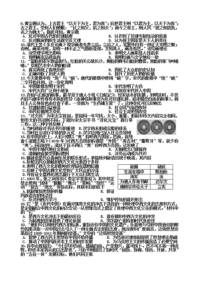 2019-2020学年陕西省宝鸡市金台区高二上学期期中检测历史试题(必修3) word版02