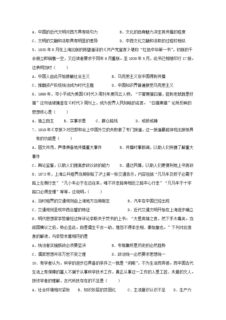 2019-2020学年四川省棠湖中学高二上学期期中考试历史试题 Word版02
