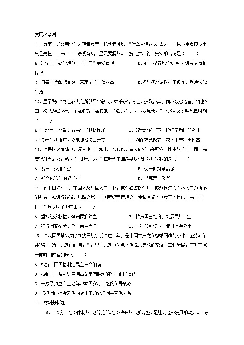 2019-2020学年四川省棠湖中学高二上学期期中考试历史试题 Word版03