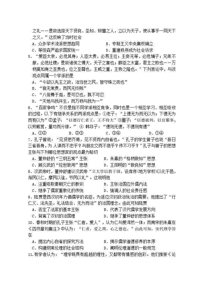 2019-2020学年四川省绵阳南山中学高二上学期期中考试 历史 word版02