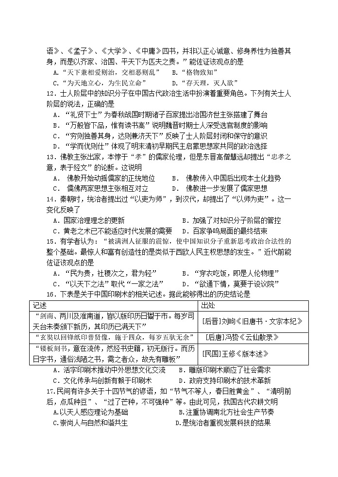 2019-2020学年四川省绵阳南山中学高二上学期期中考试 历史 word版03
