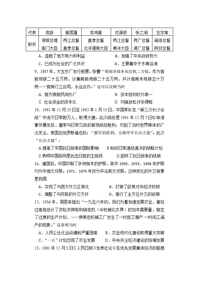 2019-2020学年广东省汕头市金山中学高二上学期期中考试 历史 word版03