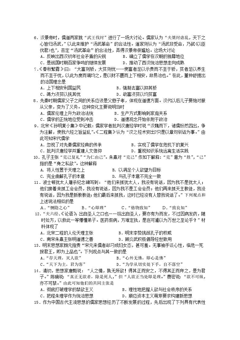 2019-2020学年广东省佛山市第一中学高二上学期期中考试 历史(选考) Word版02
