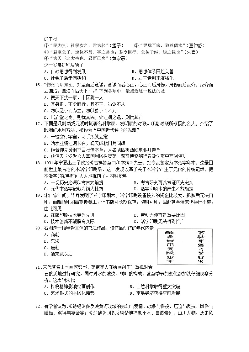 2019-2020学年广东省佛山市第一中学高二上学期期中考试 历史(选考) Word版03
