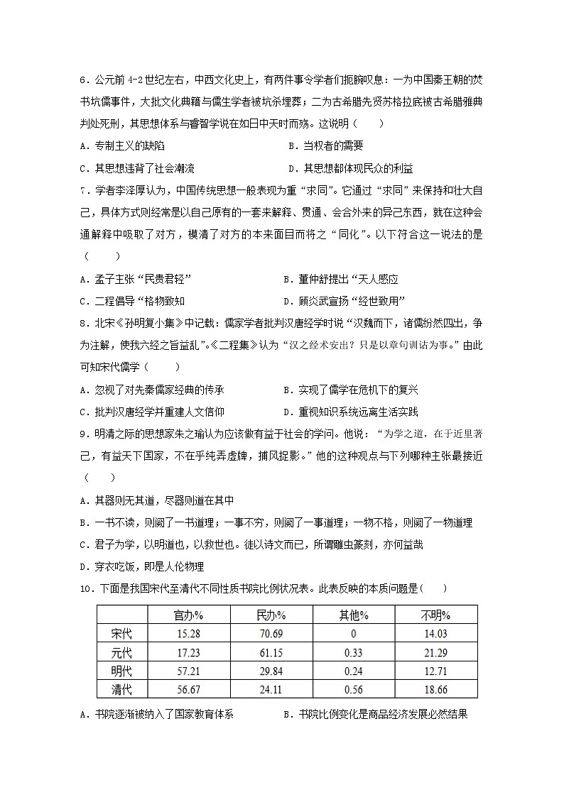 2019-2020学年广东省蕉岭县蕉岭中学高二上学期第一次段考(期中考试)历史试题 Word版02