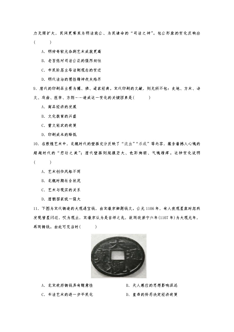 2019-2020学年贵州省铜仁第一中学高二上学期期中考试历史试题 Word版03