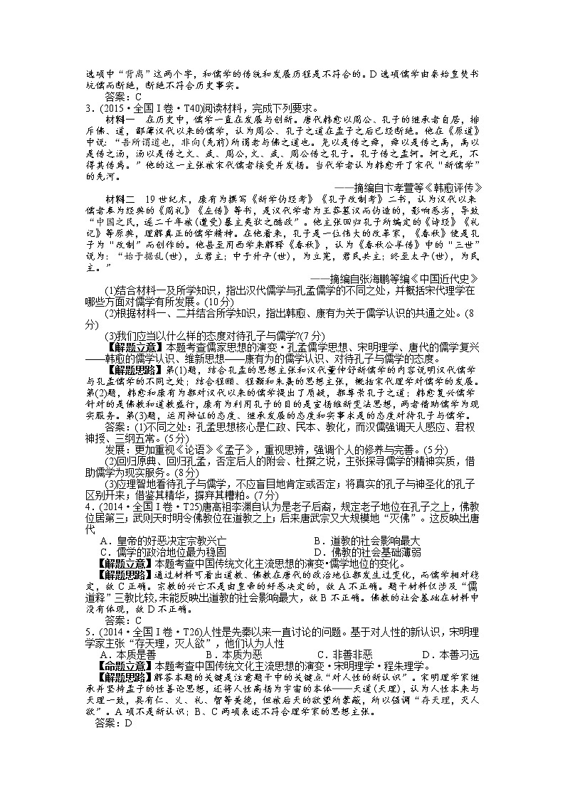 2019届二轮复习专题讲义:第4课时 中国传统文化主流思想与古代中国的科技和文艺 学案02