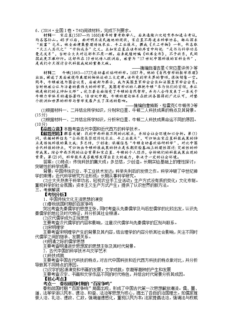 2019届二轮复习专题讲义:第4课时 中国传统文化主流思想与古代中国的科技和文艺 学案03