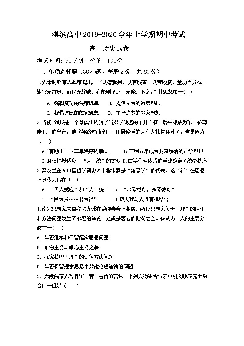 2019-2020学年河南省鹤壁市淇滨高级中学高二上学期期中考试历史试题 word版01