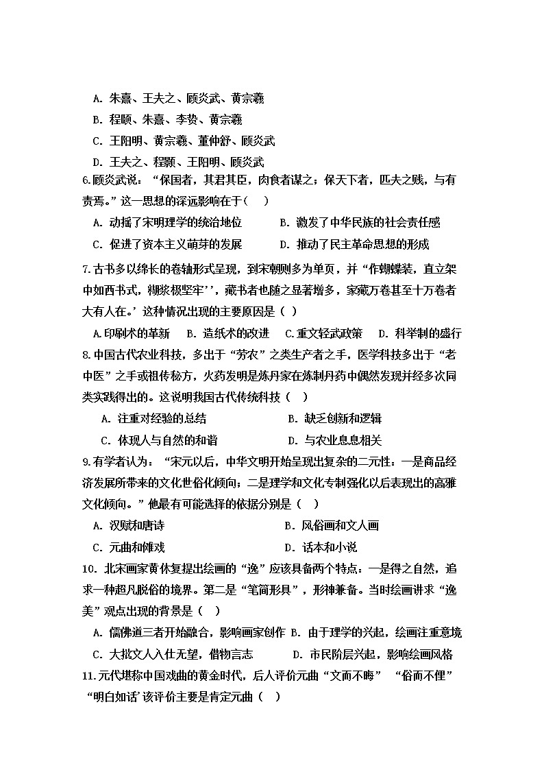 2019-2020学年河南省鹤壁市淇滨高级中学高二上学期期中考试历史试题 word版02