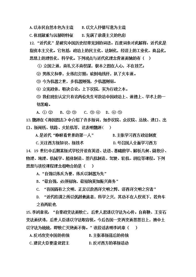 2019-2020学年河南省鹤壁市淇滨高级中学高二上学期期中考试历史试题 word版03