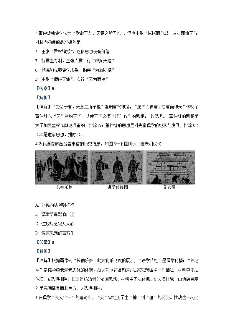 2019-2020学年河北省唐山市玉田县高二上学期期中考试历史试题 解析版02