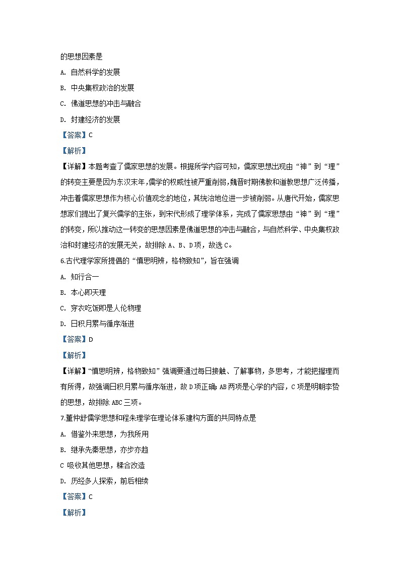 2019-2020学年河北省唐山市玉田县高二上学期期中考试历史试题 解析版03
