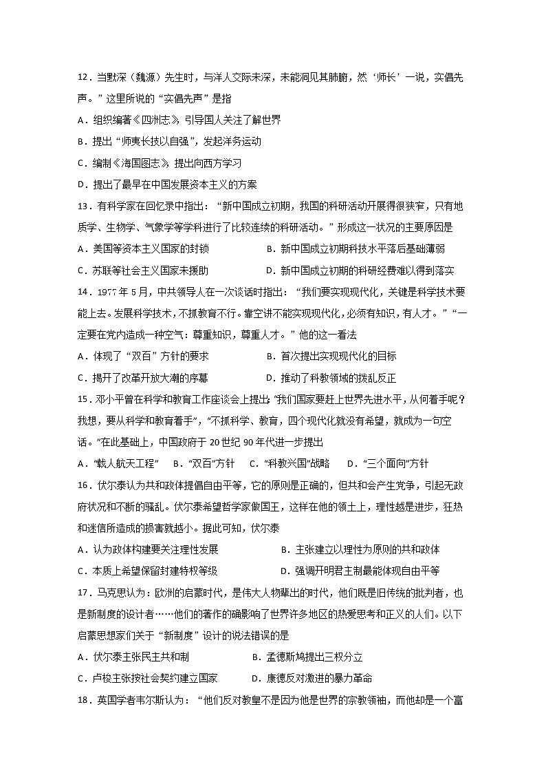 2019-2020学年河北省张家口市第一中学高二上学期期中考试历史试题 word版03