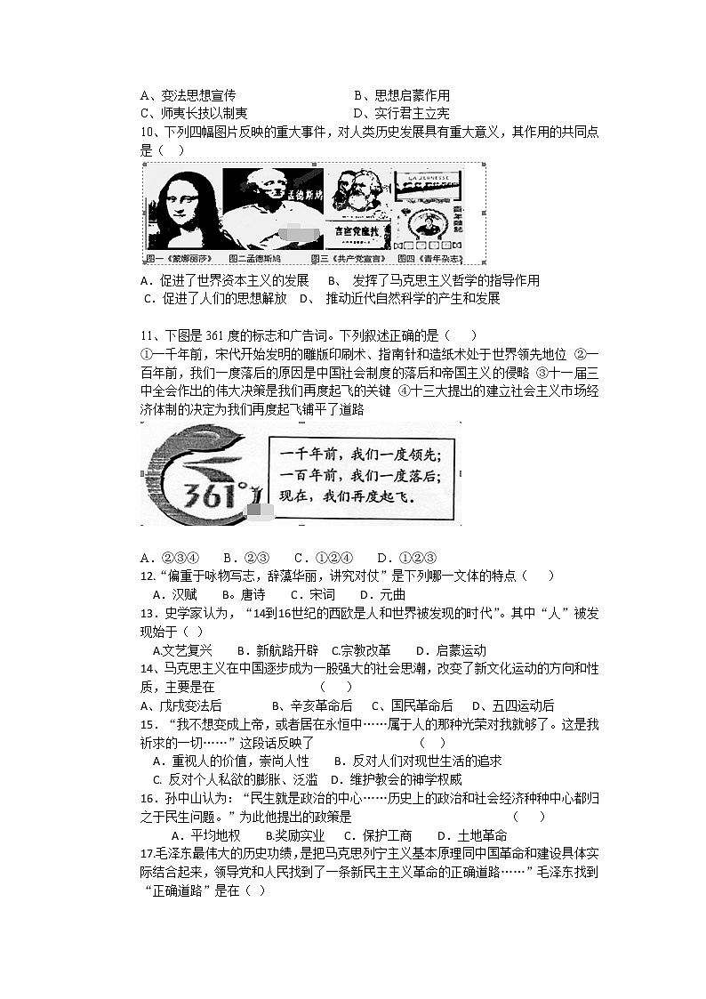 2019-2020学年河南省安阳县一中高二上学期期中考试历史试题(Word版)02