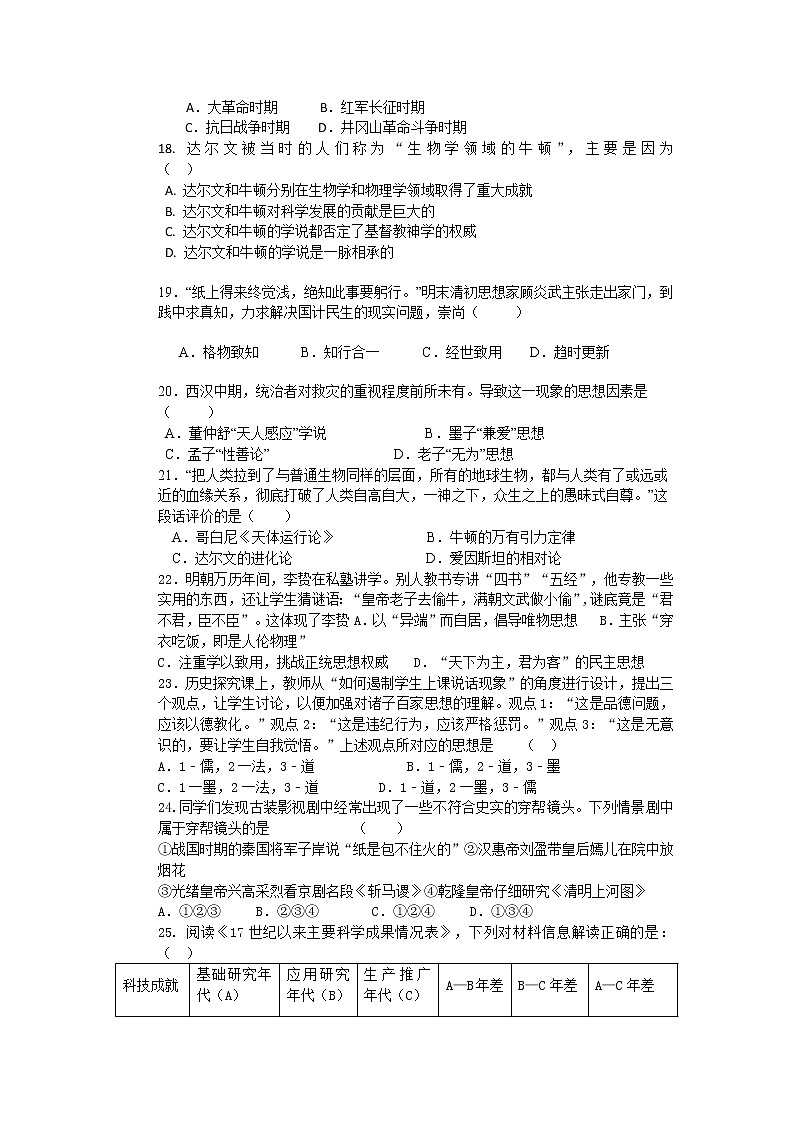 2019-2020学年河南省安阳县一中高二上学期期中考试历史试题(Word版)03