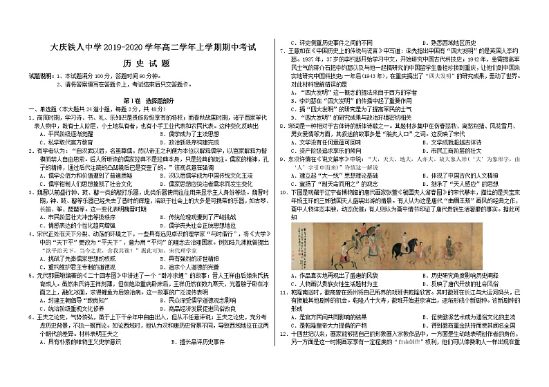 2019-2020学年黑龙江省大庆铁人中学高二上学期中考试 历史 word版01