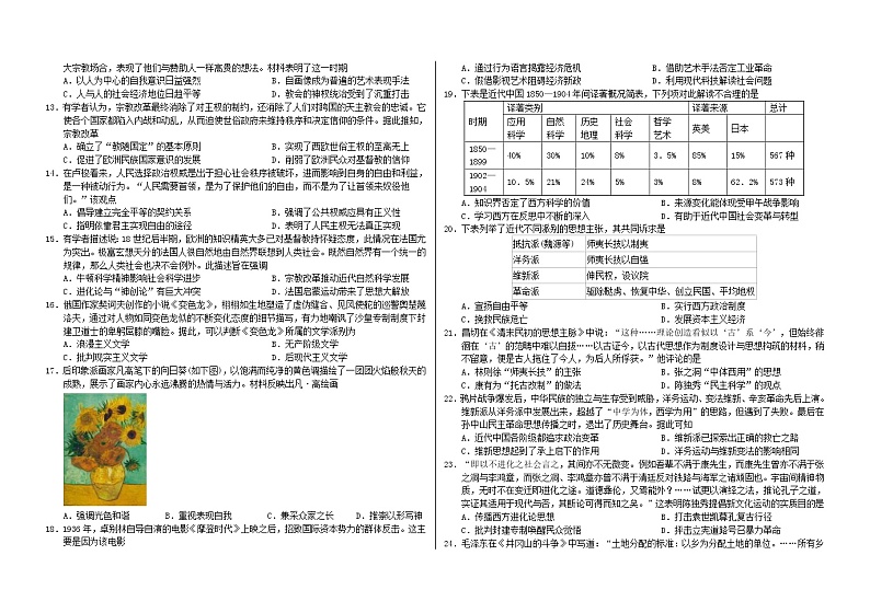 2019-2020学年黑龙江省大庆铁人中学高二上学期中考试 历史 word版02