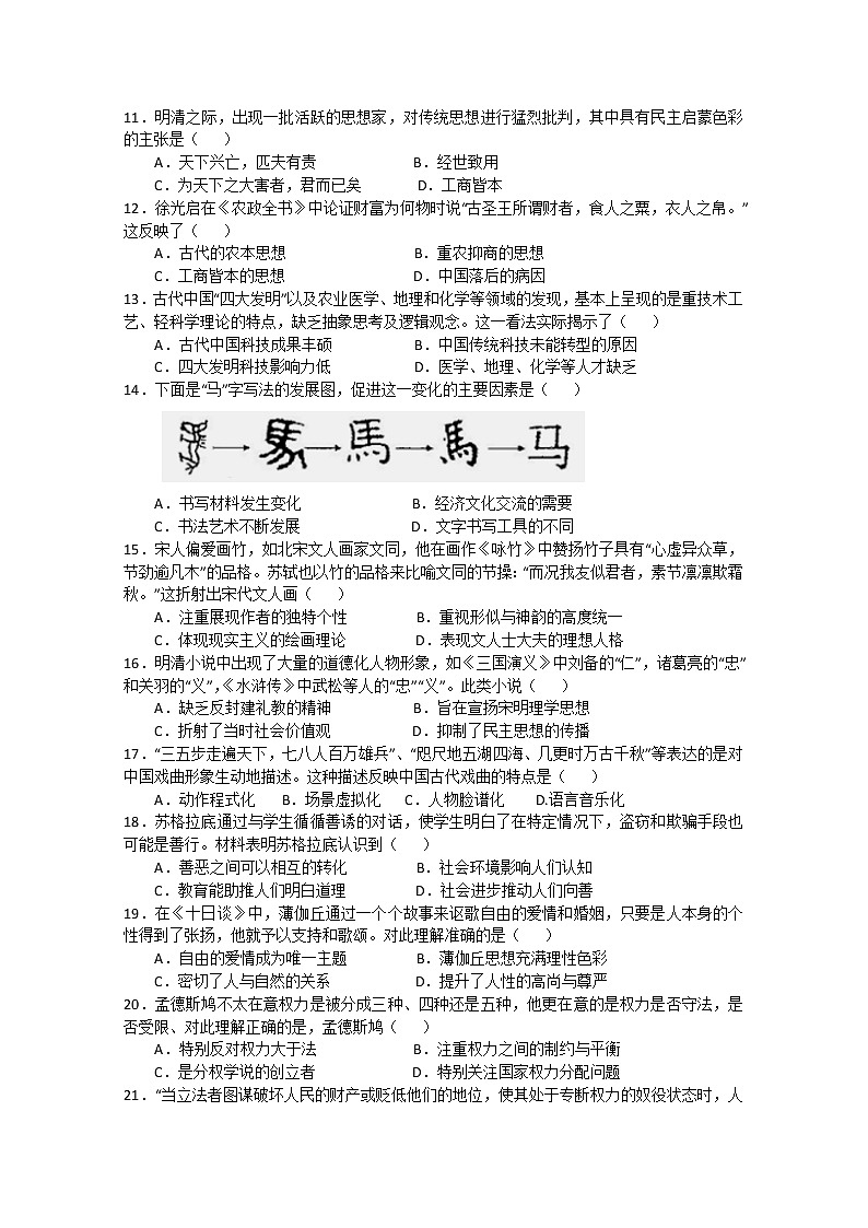 2019-2020學(xué)年黑龍江省雞西市第一中學(xué)高二上學(xué)期期中考試歷史試題 Word版第2頁