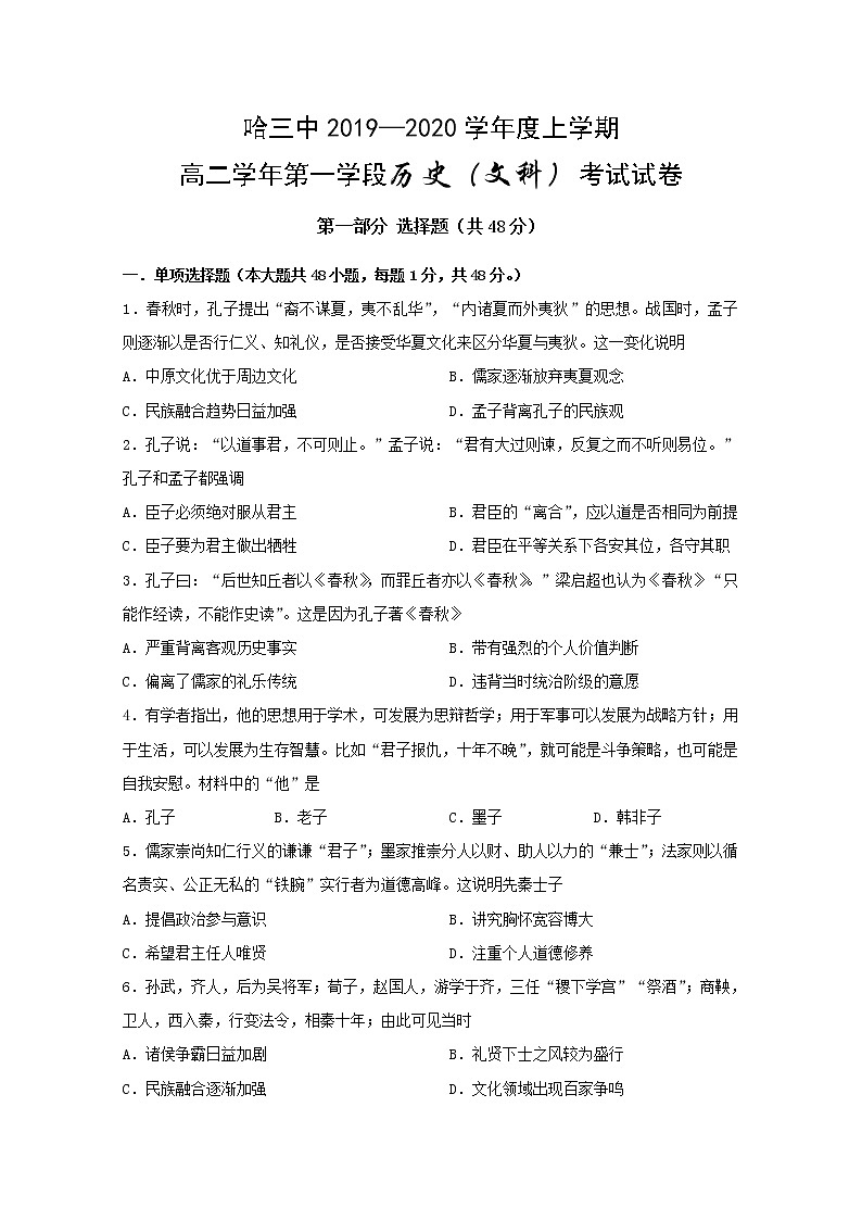 2019-2020学年黑龙江省哈尔滨市第三中学高二上学期期中(第一学段)考试历史(文)试题 word版01