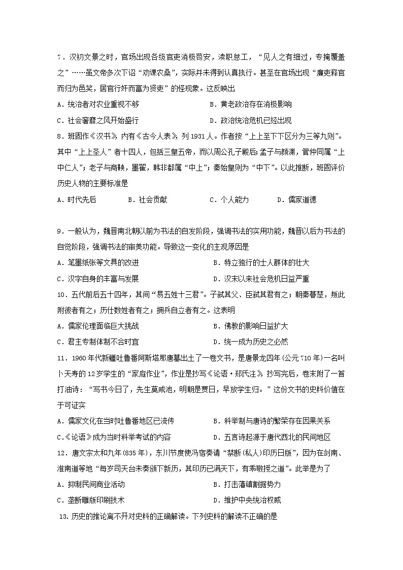 2019-2020学年黑龙江省哈尔滨市第三中学高二上学期期中(第一学段)考试历史(文)试题 word版02