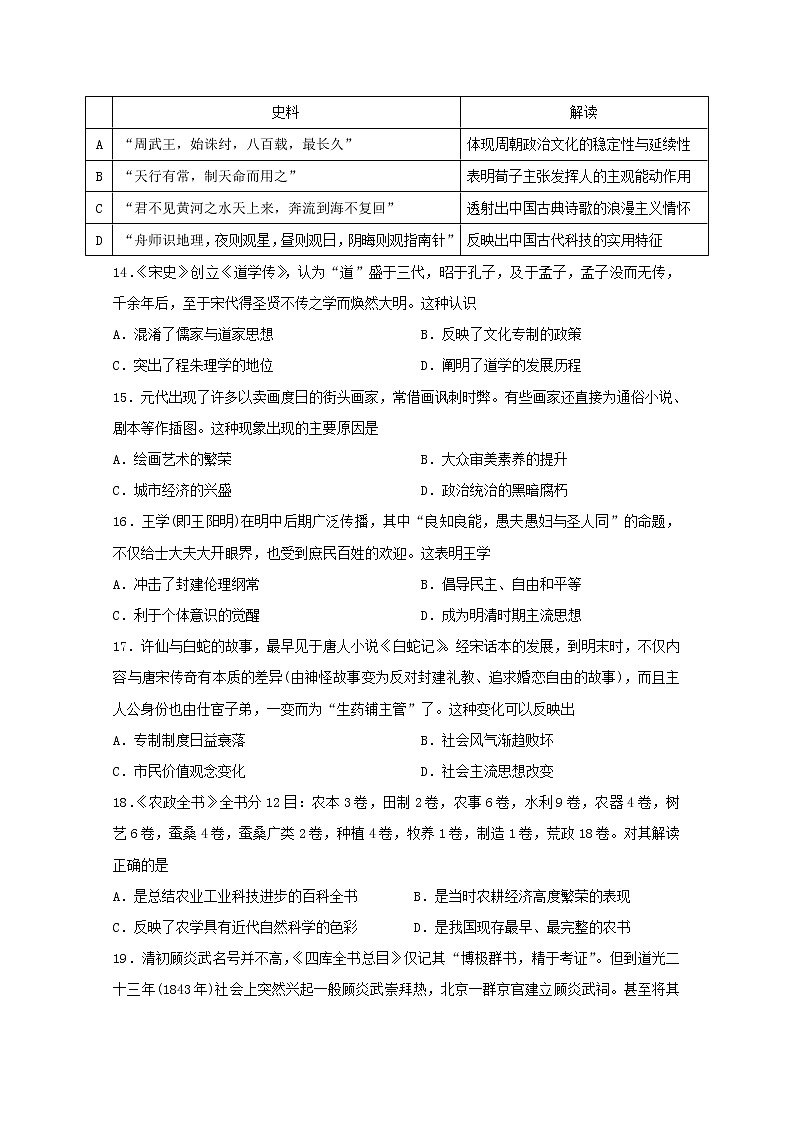 2019-2020学年黑龙江省哈尔滨市第三中学高二上学期期中(第一学段)考试历史(文)试题 word版03