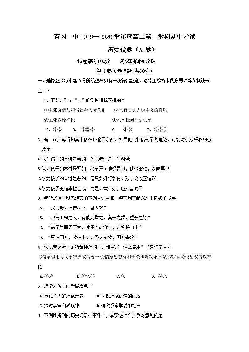 2019-2020学年黑龙江省绥化市青冈县第一中学高二上学期(a班)期中考试历史试题(Word版)01