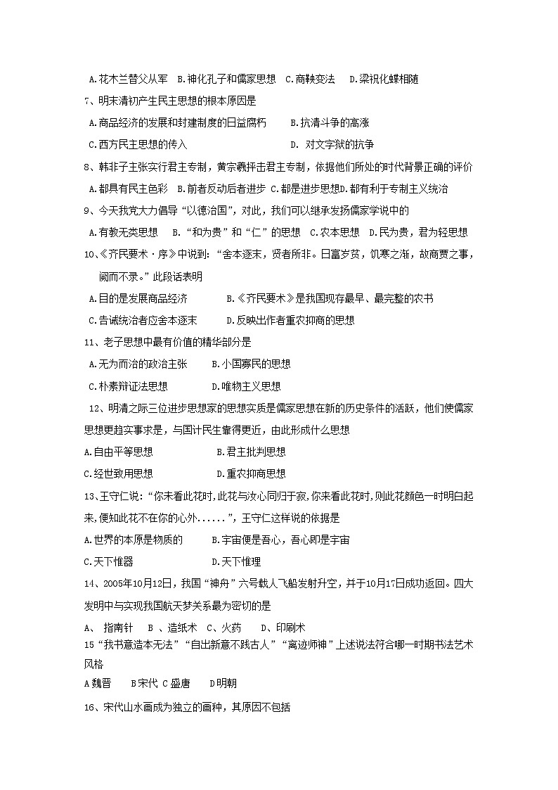 2019-2020学年黑龙江省绥化市青冈县第一中学高二上学期(a班)期中考试历史试题(Word版)02