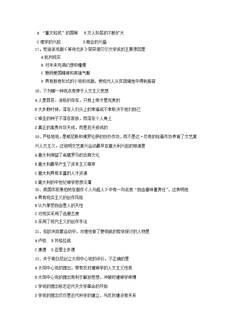 2019-2020学年黑龙江省绥化市青冈县第一中学高二上学期(a班)期中考试历史试题(Word版)03