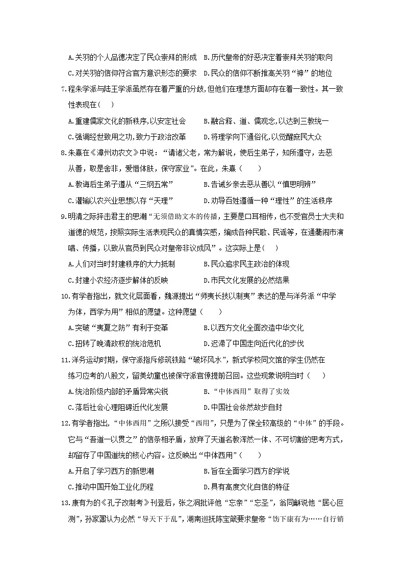 2019-2020学年黑龙江省齐齐哈尔市八中高二上学期期中考试历史试题(Word版)02