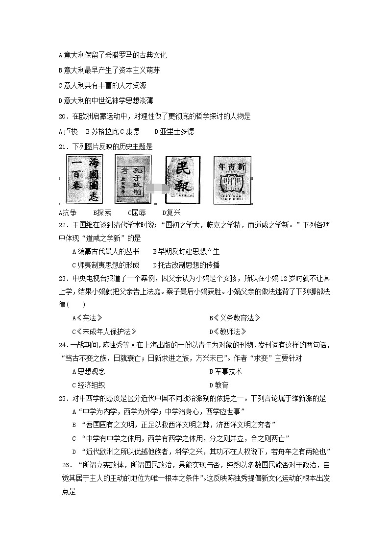 2019-2020学年黑龙江省绥化市青冈县第一中学高二上学期(b班)期中考试历史试题(Word版)03