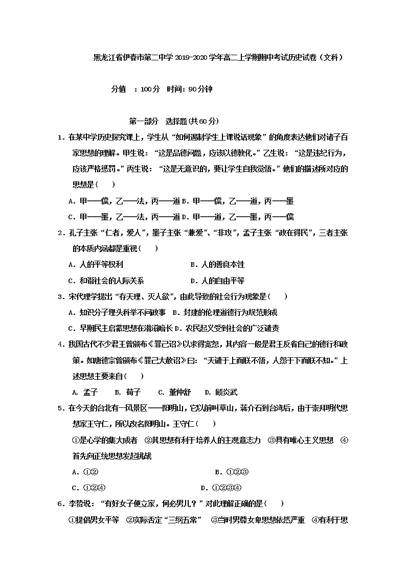 2019-2020学年黑龙江省伊春市第二中学高二上学期期中考试历史(文)试题 Word版01