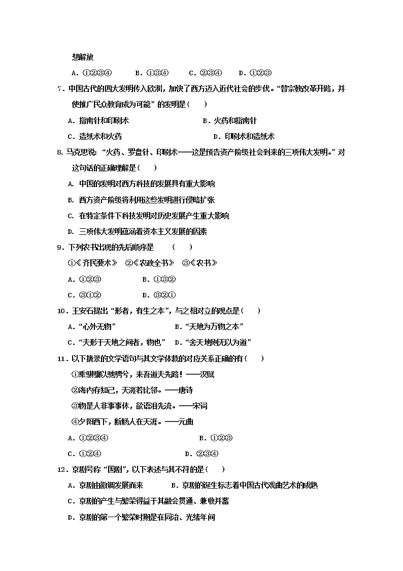 2019-2020学年黑龙江省伊春市第二中学高二上学期期中考试历史(文)试题 Word版02