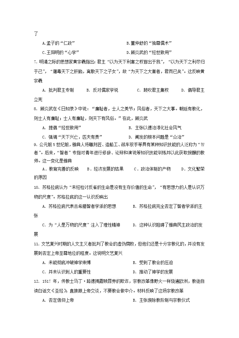 2019-2020学年湖北省宜昌市部分示范高中教学协作体高二上学期期中考试历史试题 解析版02