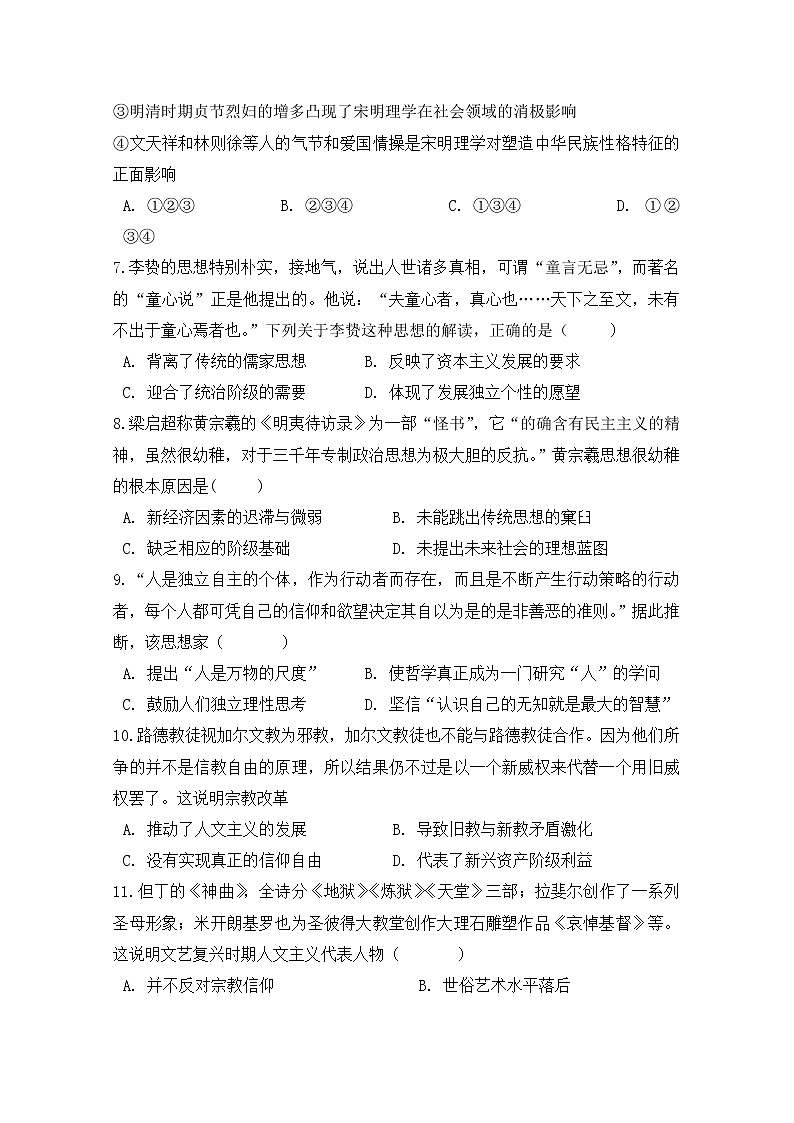 2019-2020学年湖南省益阳市第六中学高二上学期期中考试历史试题 word版02