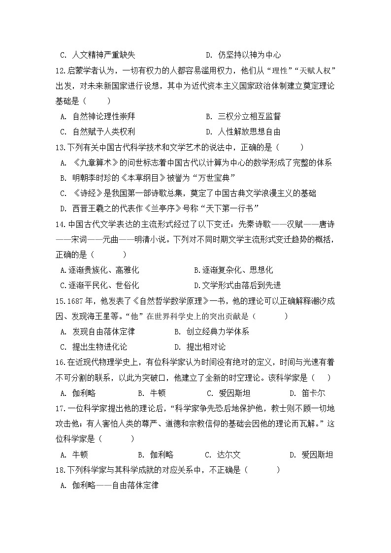 2019-2020学年湖南省益阳市第六中学高二上学期期中考试历史试题 word版03