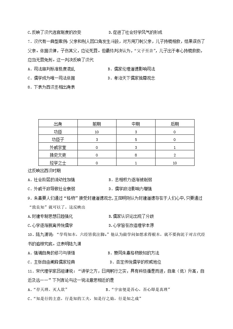 2019-2020学年安徽省黄山市屯溪第一中学高二上学期期中考试历史试题 word版02