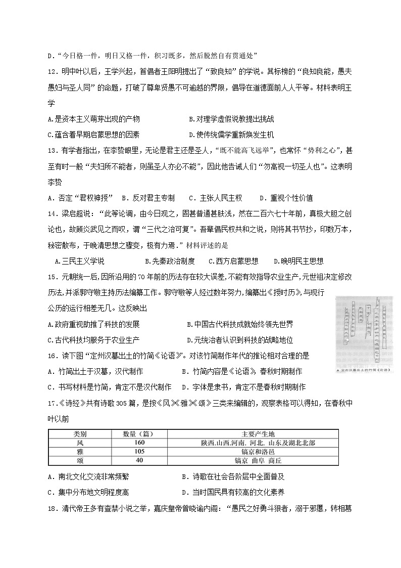 2019-2020学年安徽省黄山市屯溪第一中学高二上学期期中考试历史试题 word版03