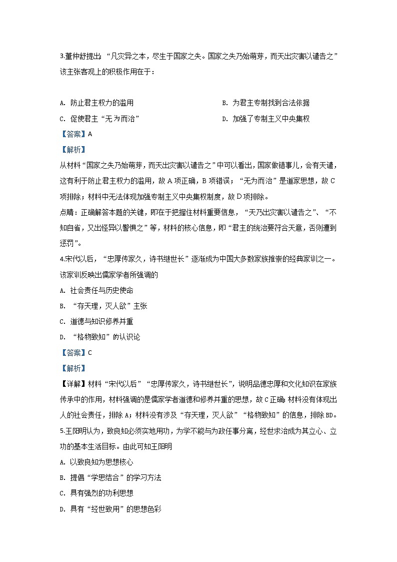 2019-2020学年北京市丰台区高二上学期期中考试历史(A卷)试题 解析版02