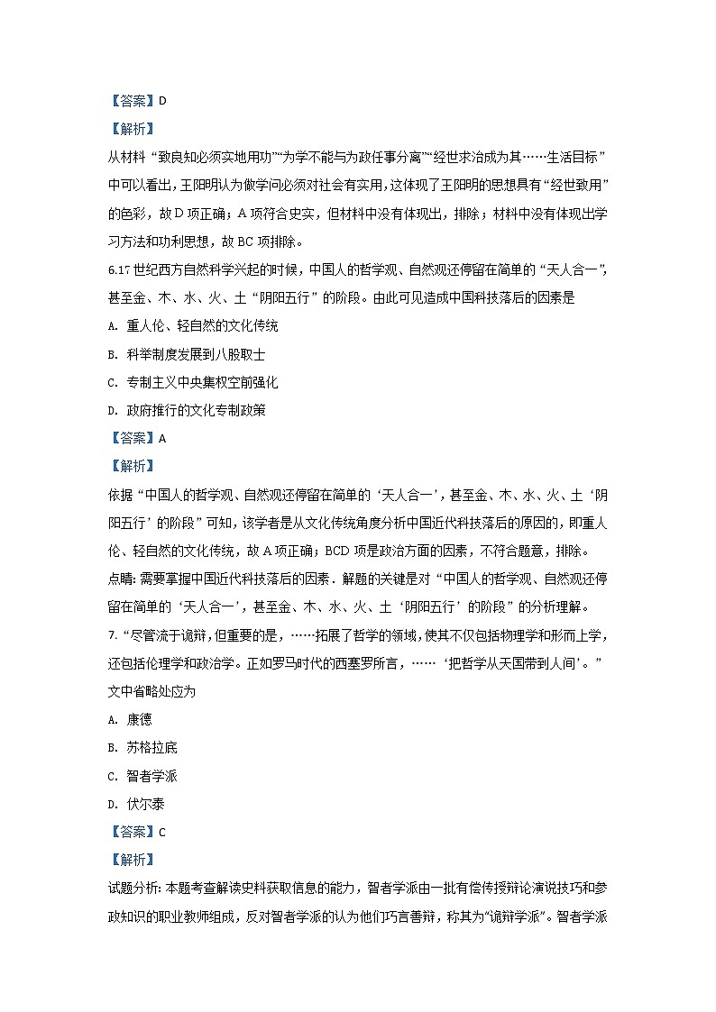 2019-2020学年北京市丰台区高二上学期期中考试历史(A卷)试题 解析版03