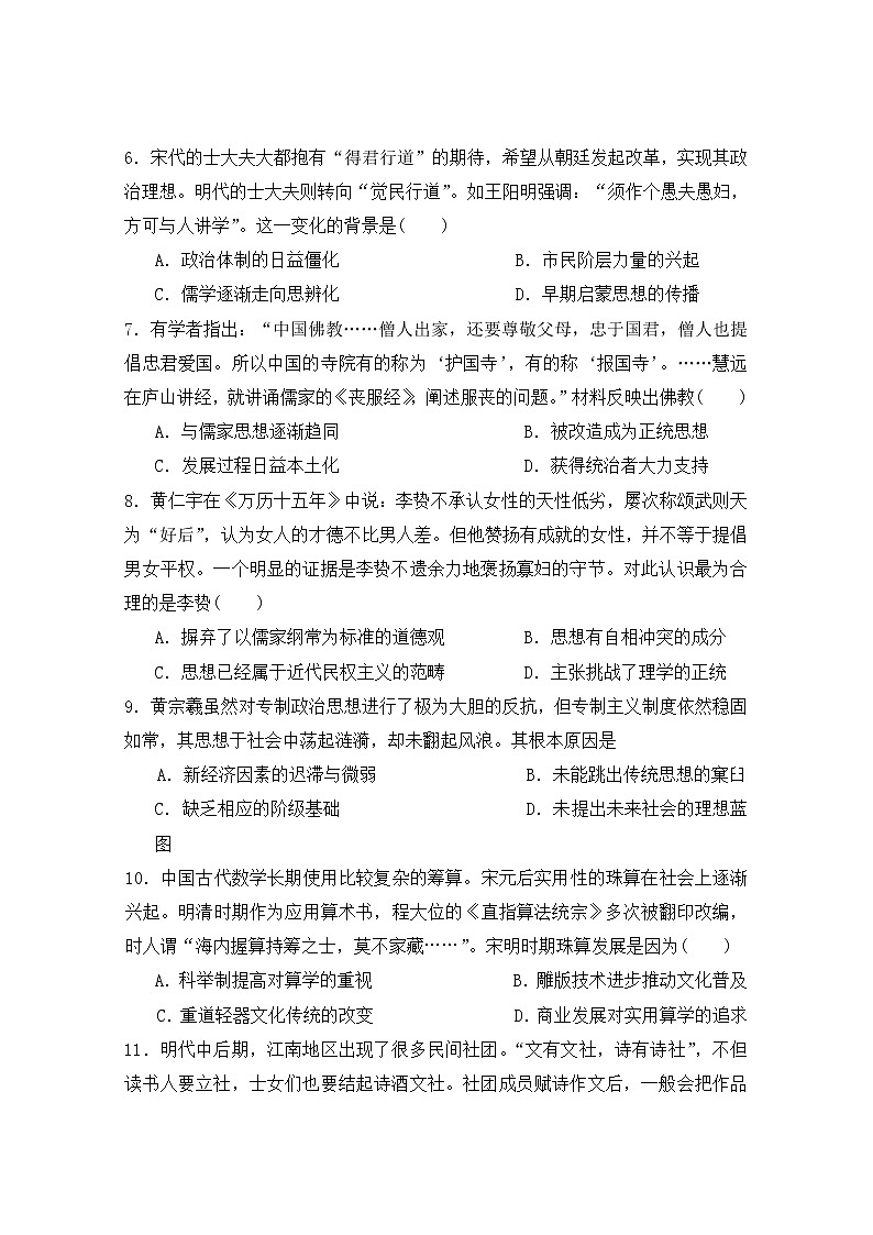 2019-2020学年福建省宁德市同心顺联盟校高二上学期期中考试历史试题 word版02