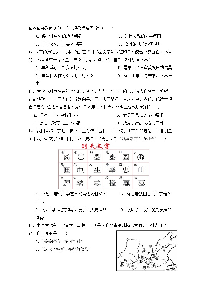 2019-2020学年福建省宁德市同心顺联盟校高二上学期期中考试历史试题 word版03